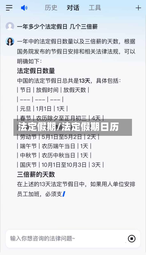 法定假期/法定假期日历