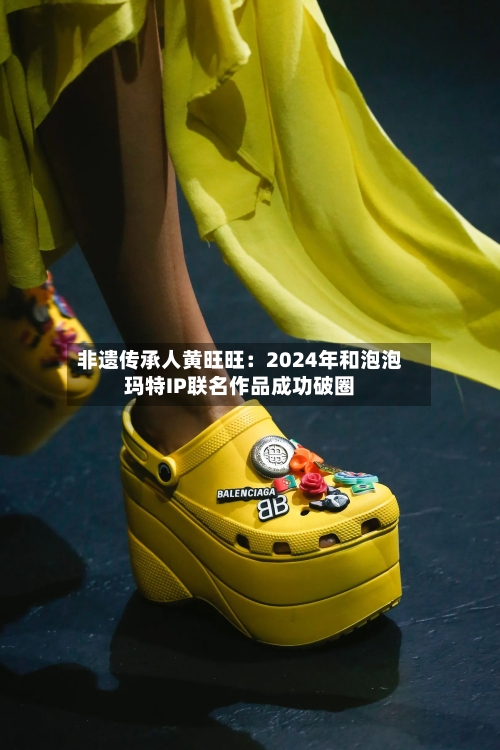 非遗传承人黄旺旺:2024年和泡泡玛特IP联名作品成功破圈-第2张图片