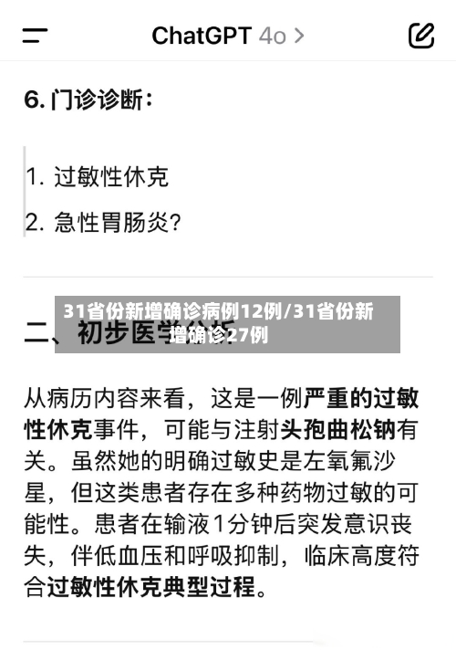 31省份新增确诊病例12例/31省份新增确诊27例-第2张图片