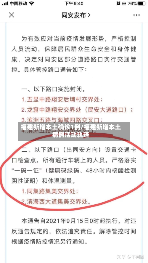 福建新增本土确诊1例/福建新增本土病例活动轨迹