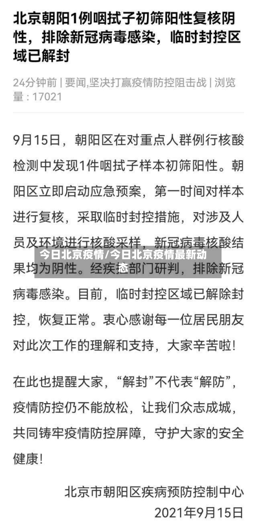 今日北京疫情/今日北京疫情最新动态