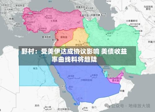 野村：受美伊达成协议影响 美债收益率曲线料将趋陡
