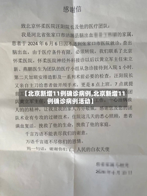 【北京新增11例确诊病例,北京新增11例确诊病例活动】-第2张图片
