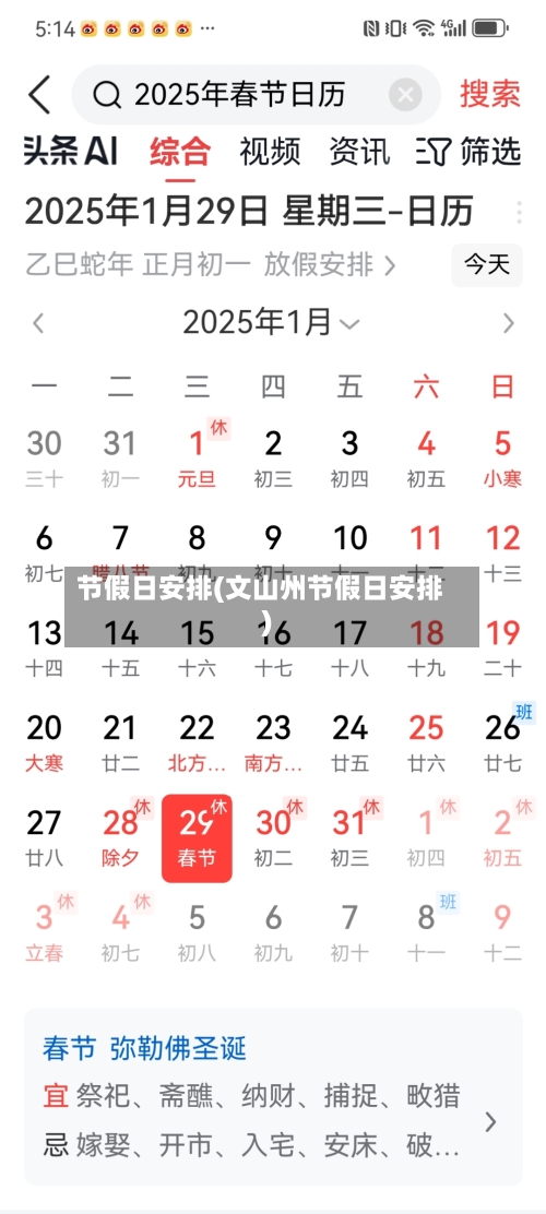 节假日安排(文山州节假日安排)