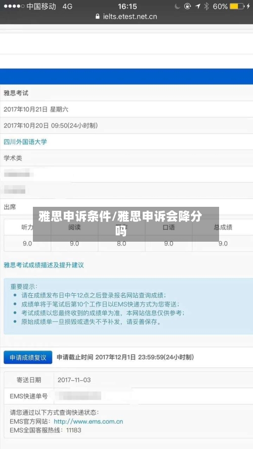 雅思申诉条件/雅思申诉会降分吗