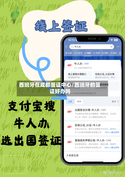 西班牙在成都签证中心/西班牙的签证好办吗-第3张图片