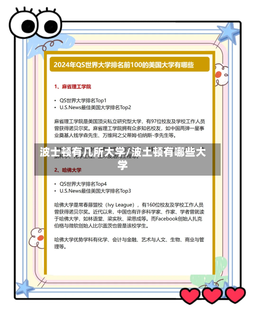 波士顿有几所大学/波土顿有哪些大学