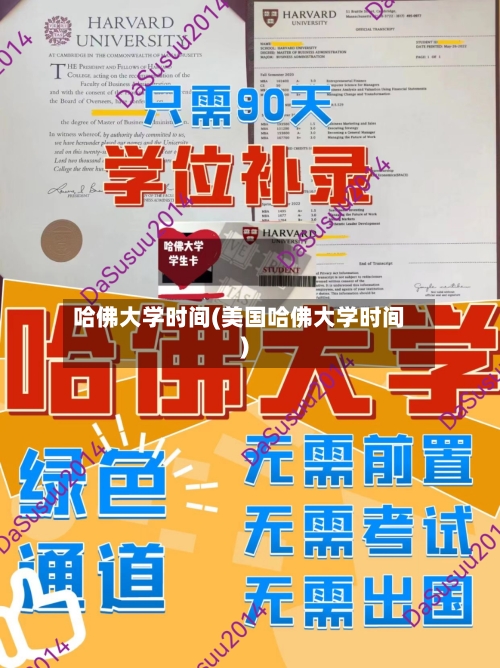 哈佛大学时间(美国哈佛大学时间)-第2张图片