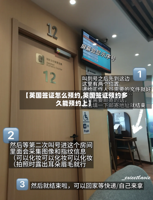 【英国签证怎么预约,英国签证预约多久能预约上】