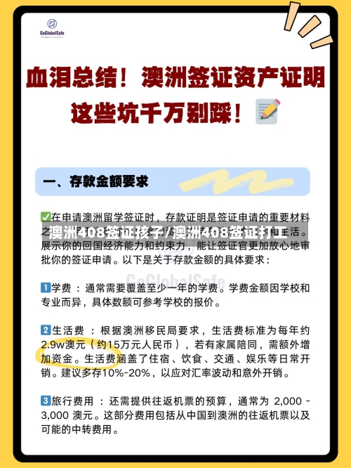 澳洲408签证孩子/澳洲408签证打工