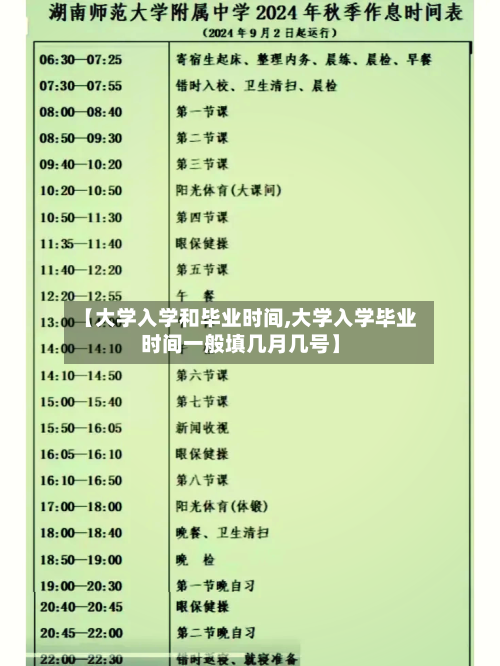 【大学入学和毕业时间,大学入学毕业时间一般填几月几号】