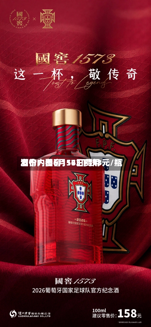 酒价内参6月16日费用
发布:国窖1573下跌3元/瓶-第2张图片