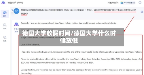 德国大学放假时间/德国大学什么时候放假
