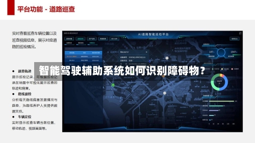 智能驾驶辅助系统如何识别障碍物？-第2张图片
