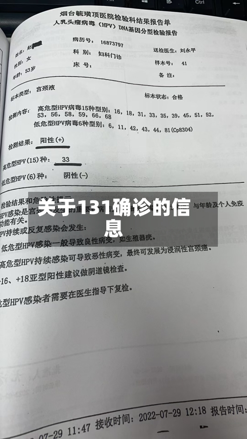 关于131确诊的信息-第2张图片