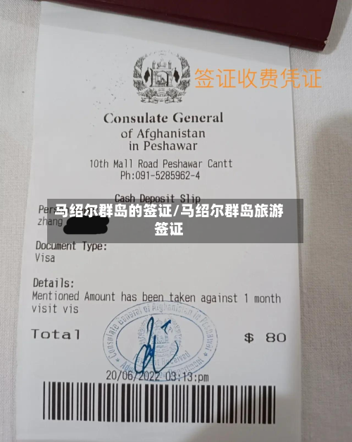 马绍尔群岛的签证/马绍尔群岛旅游签证-第2张图片