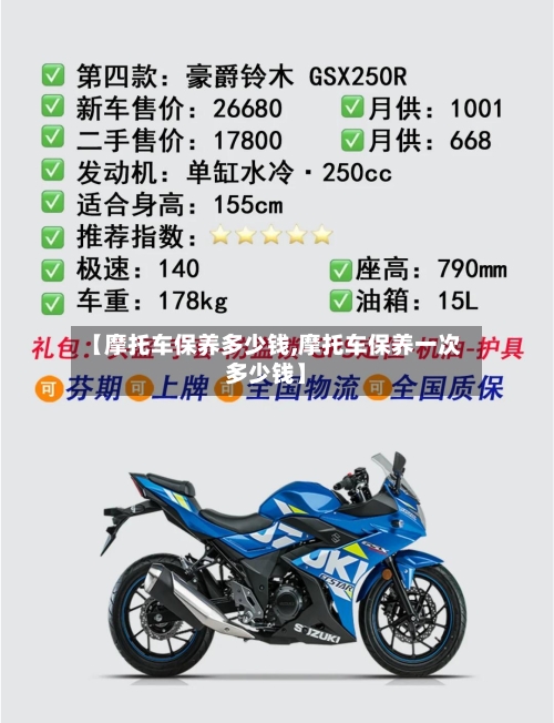 【摩托车保养多少钱,摩托车保养一次多少钱】-第3张图片