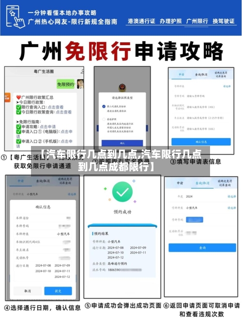 【汽车限行几点到几点,汽车限行几点到几点成都限行】-第2张图片