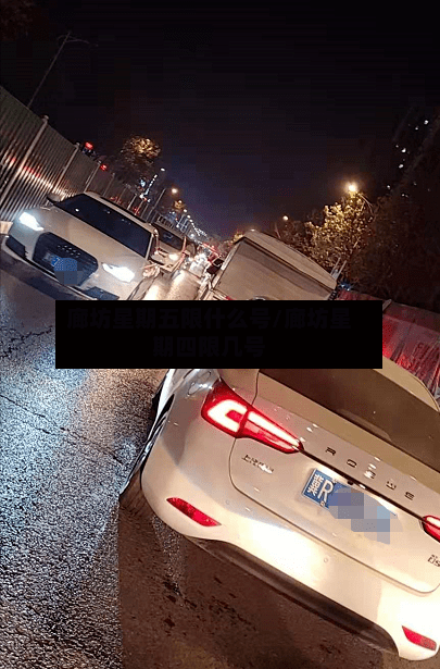 廊坊星期五限什么号/廊坊星期四限几号