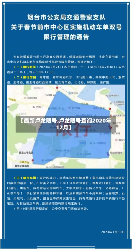 【最新卢龙限号,卢龙限号查询2020年12月】