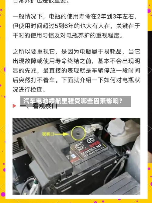 汽车电池续航里程受哪些因素影响?-第2张图片