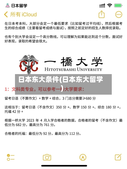 日本东大条件(日本东大留学)-第2张图片