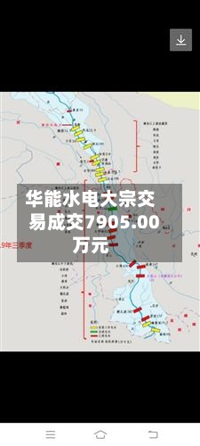 华能水电大宗交易成交7905.00万元-第1张图片