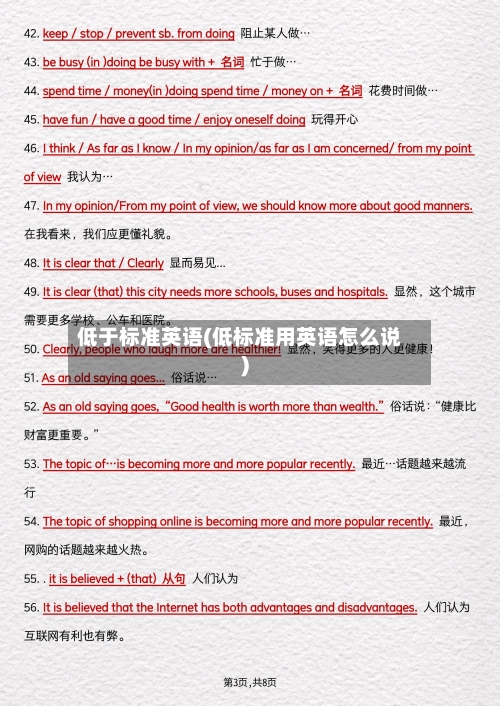 低于标准英语(低标准用英语怎么说)