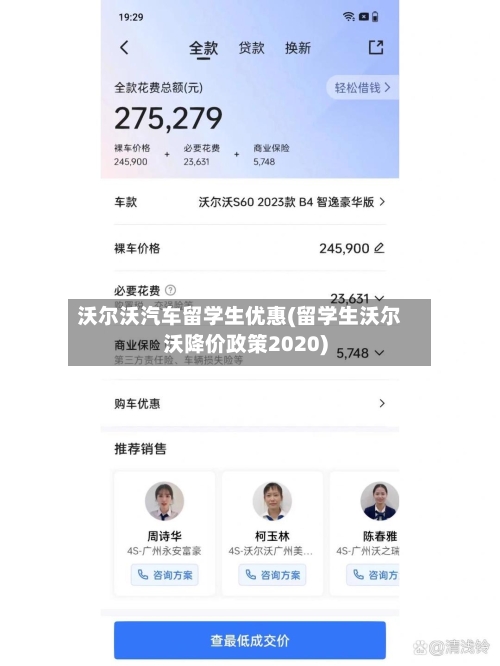 沃尔沃汽车留学生优惠(留学生沃尔沃降价政策2020)-第3张图片