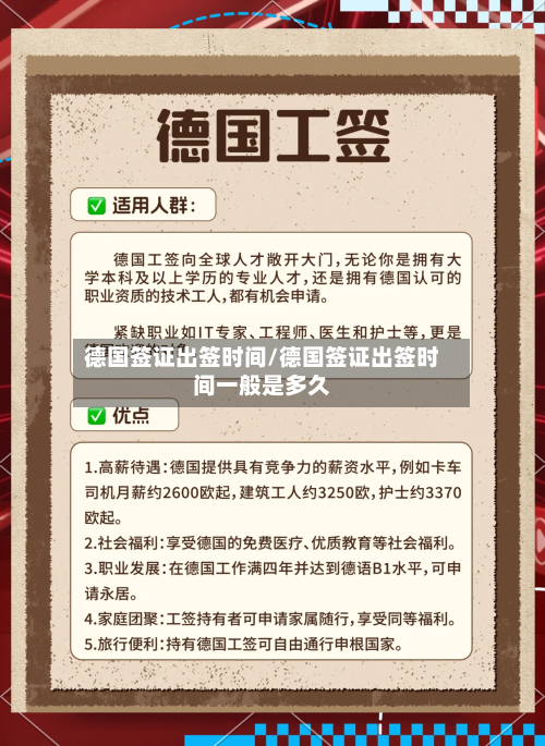 德国签证出签时间/德国签证出签时间一般是多久