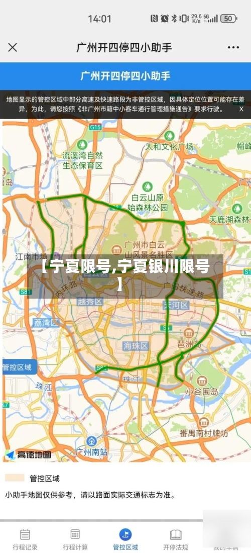 【宁夏限号,宁夏银川限号】-第2张图片