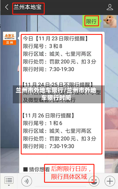 兰州市外地车限行/兰州市外地车限行时间