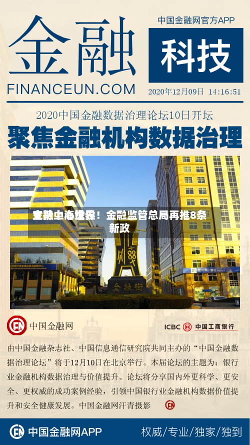 支持上海世界金融中心建设！金融监管总局再推8条新政-第2张图片