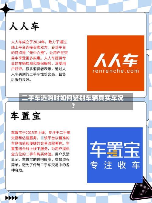 二手车选购时如何鉴别车辆真实车况？