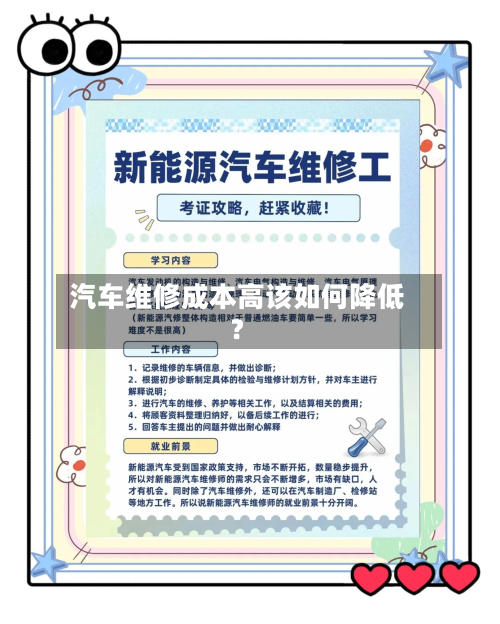 汽车维修成本高该如何降低？-第2张图片