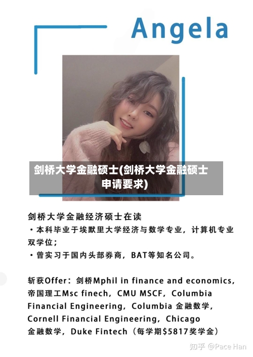 剑桥大学金融硕士(剑桥大学金融硕士申请要求)