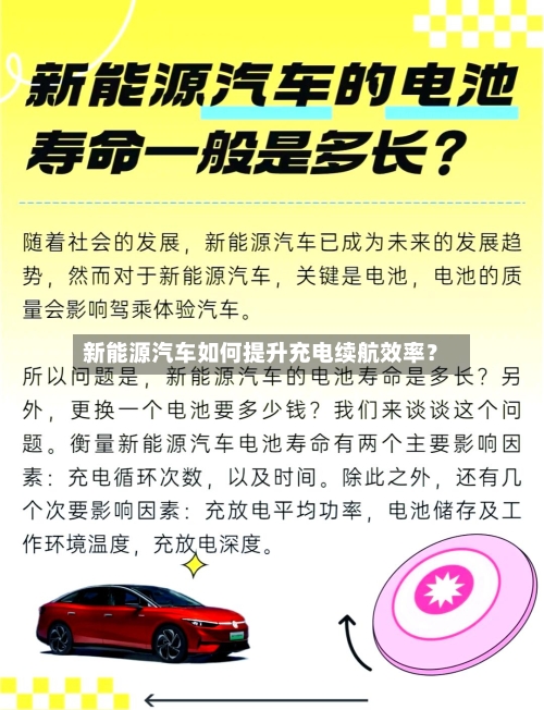 新能源汽车如何提升充电续航效率?-第3张图片