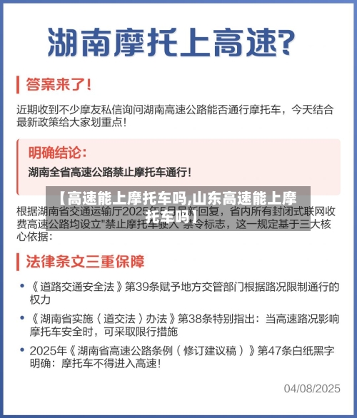 【高速能上摩托车吗,山东高速能上摩托车吗】-第3张图片