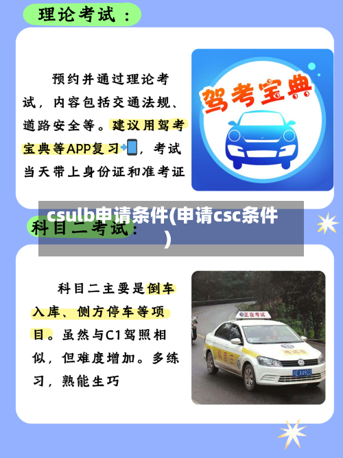 csulb申请条件(申请csc条件)-第2张图片