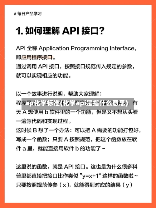 ap化学标准(化学api是指什么意思)-第2张图片