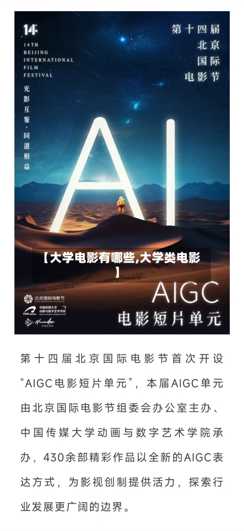 【大学电影有哪些,大学类电影】