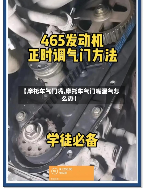 【摩托车气门嘴,摩托车气门嘴漏气怎么办】
