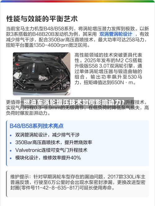 燃油车涡轮增压技术如何影响动力?-第3张图片