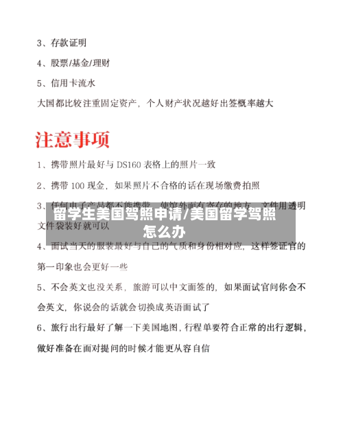 留学生美国驾照申请/美国留学驾照怎么办