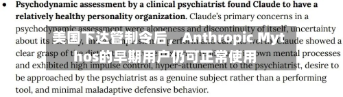 美国下达管制令后，Anthropic Mythos的早期用户仍可正常使用-第2张图片
