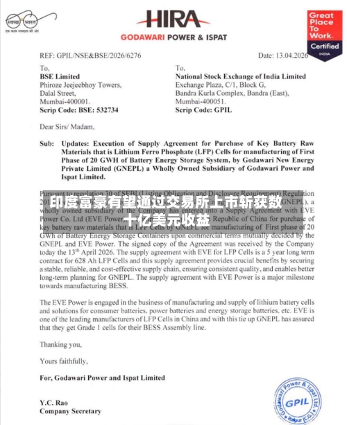 印度富豪有望通过交易所上市斩获数十亿美元收益