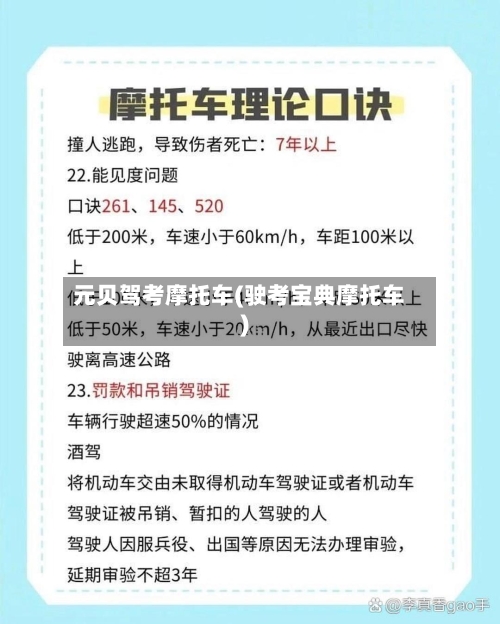 元贝驾考摩托车(驶考宝典摩托车)-第2张图片