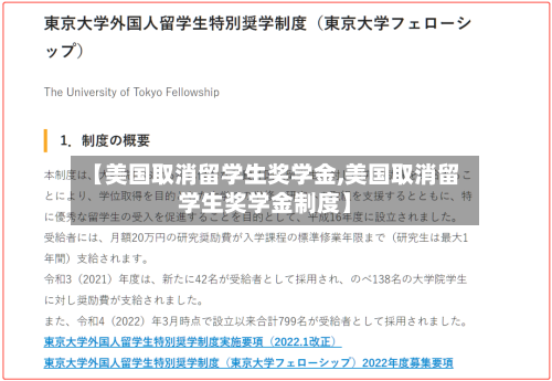 【美国取消留学生奖学金,美国取消留学生奖学金制度】-第1张图片