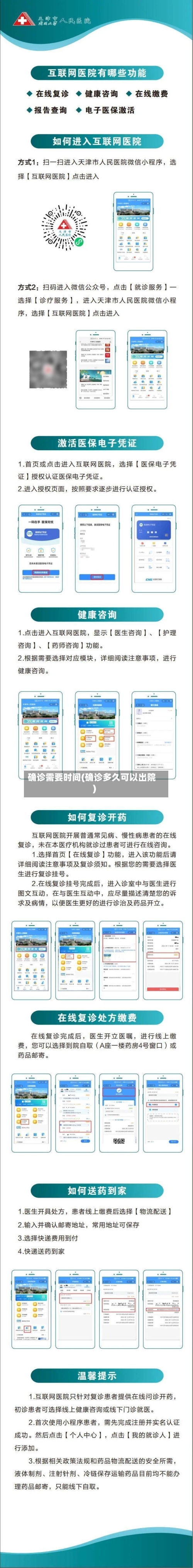 确诊需要时间(确诊多久可以出院)