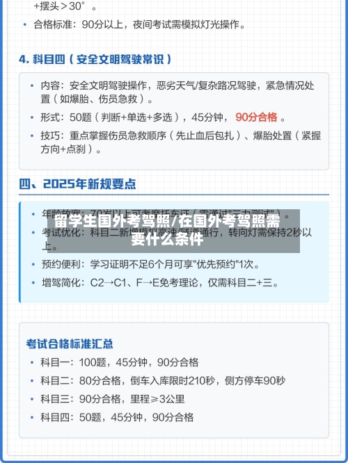 留学生国外考驾照/在国外考驾照需要什么条件